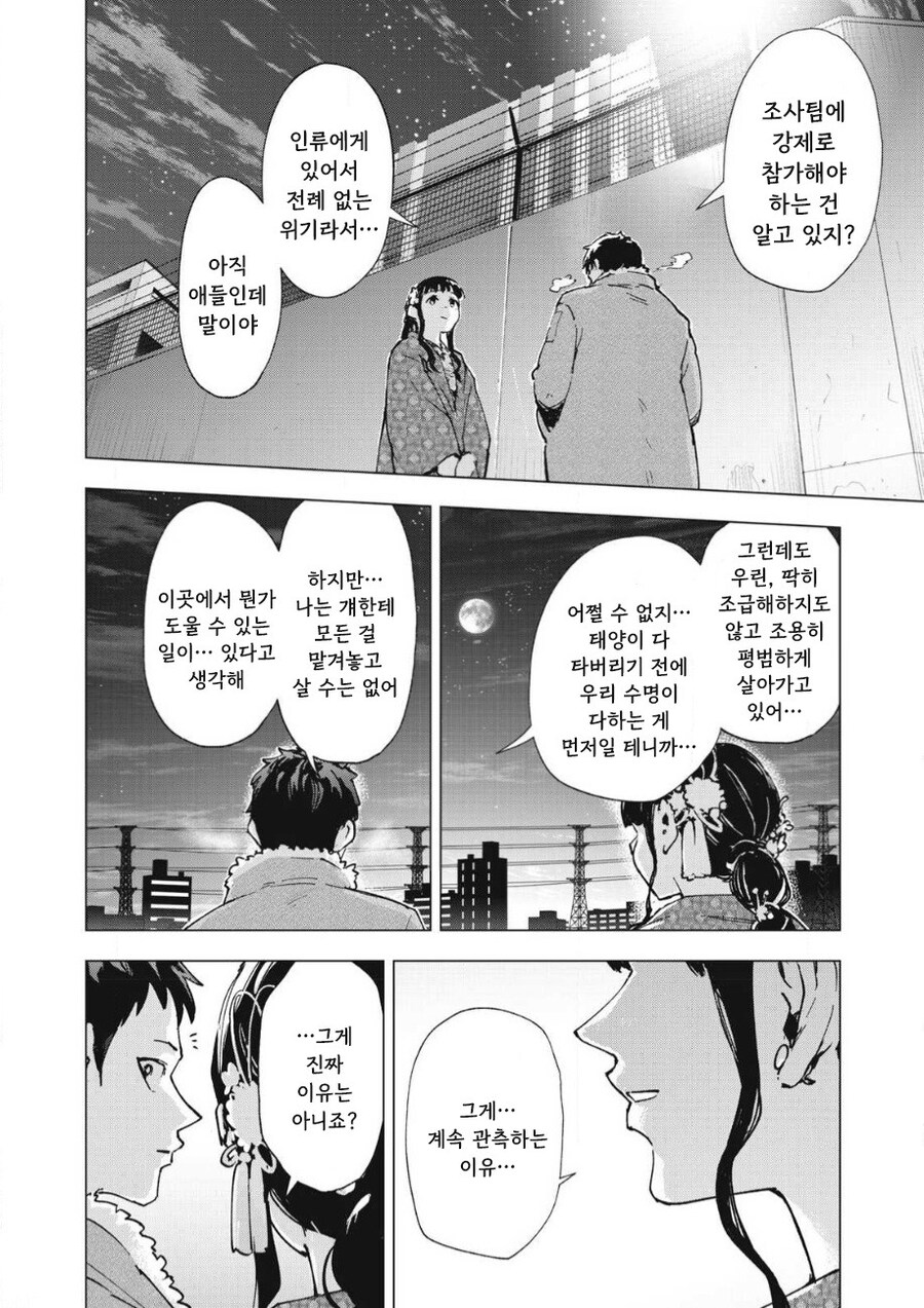 odd and kind 만화 .manhwa_38.jpg