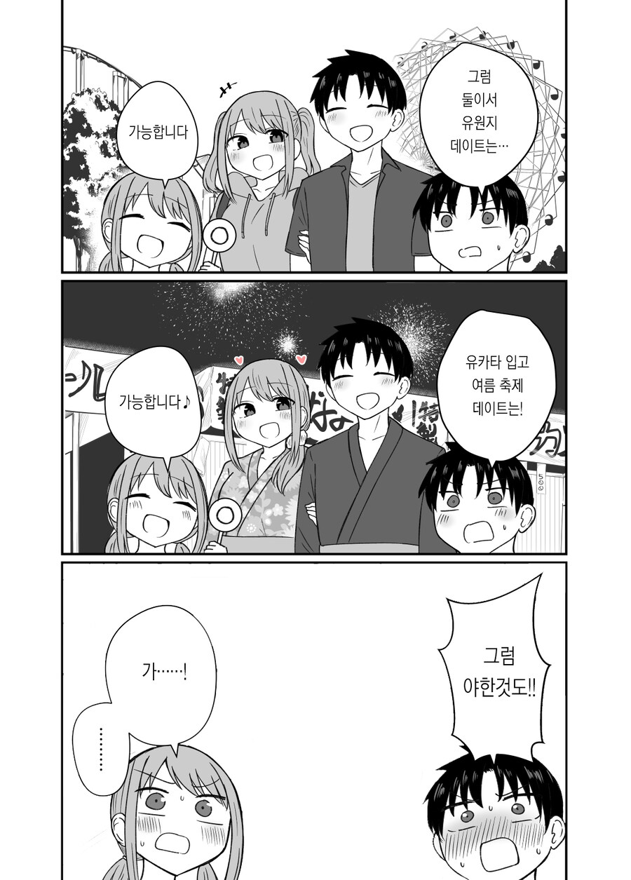 쌉가능 여동생.manga_3.jpg
