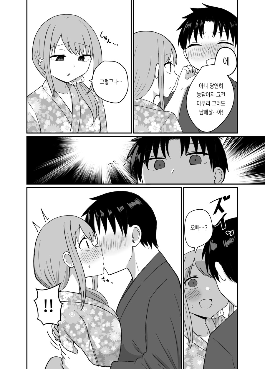 쌉가능 여동생.manga_6.jpg