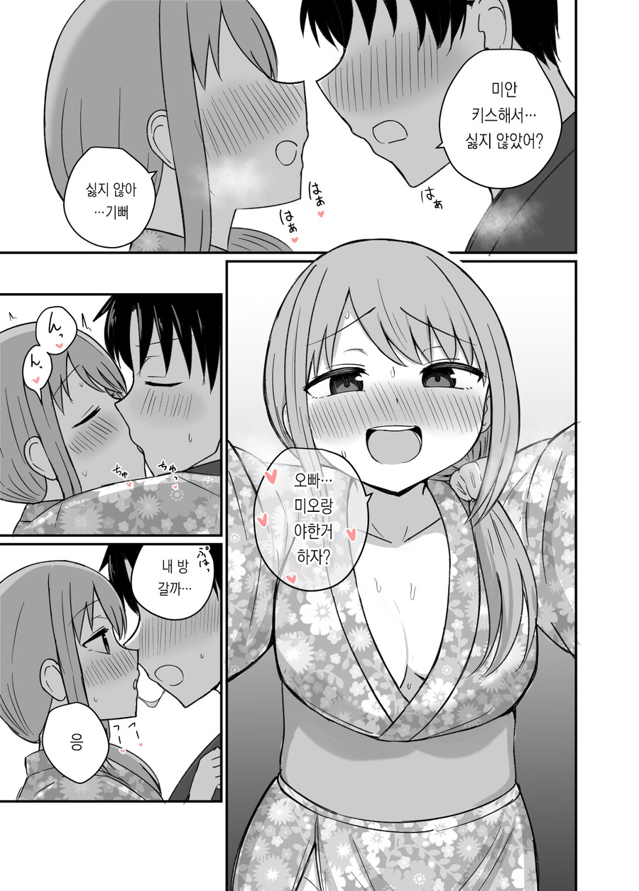 쌉가능 여동생.manga_7.jpg