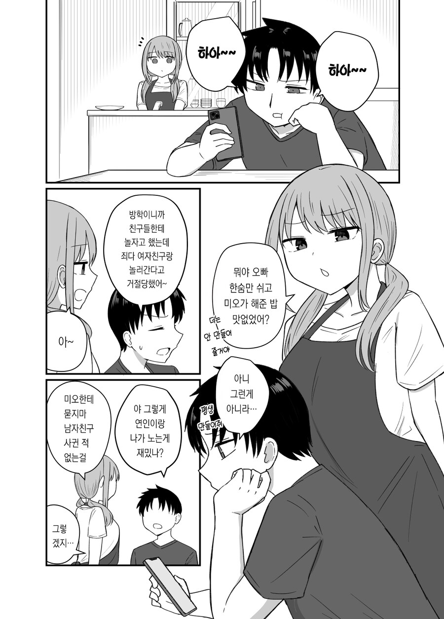 쌉가능 여동생.manga