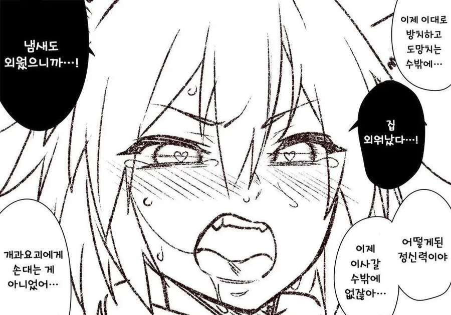 개 수인의 쾌락고문.manwha_3.webp