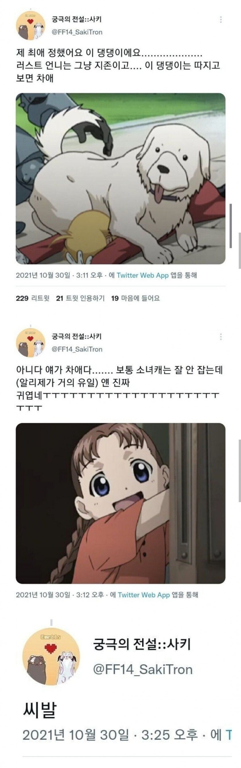 최애캐를 잘못 정해버린 사람