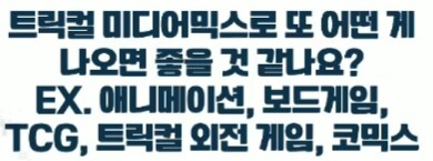 트릭컬 합방 방송 2 후기 급하신분은 마지막 영상_15.png