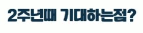 트릭컬 합방 방송 2 후기 급하신분은 마지막 영상_21.png