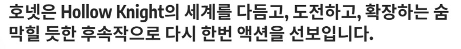 할로우 나이트 : 실크송 만점 리뷰 추가_1.png