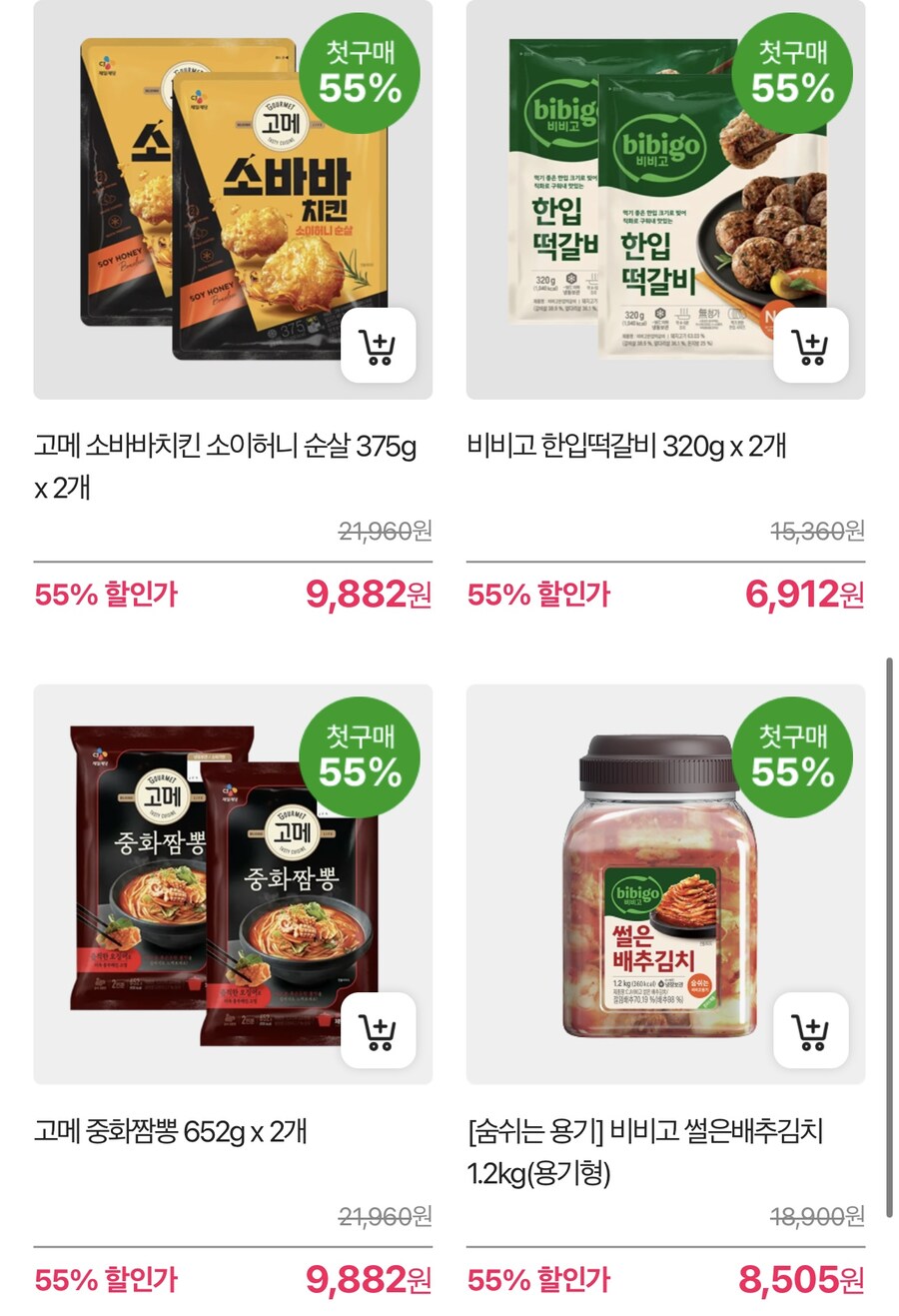[CJ더마켓] 첫구매 55% 할인 (가격 다양)_2.jpg
