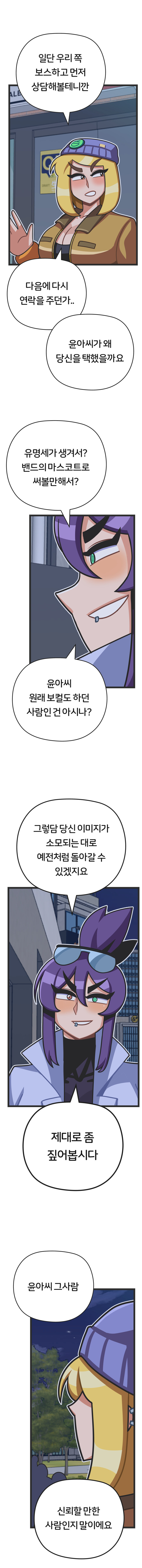 밴드 보컬하는 만화 6화_7.jpg