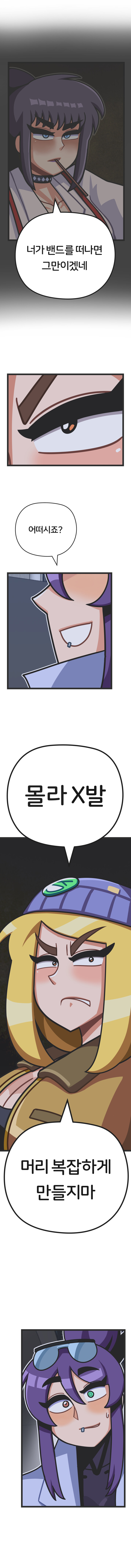 밴드 보컬하는 만화 6화_8.jpg