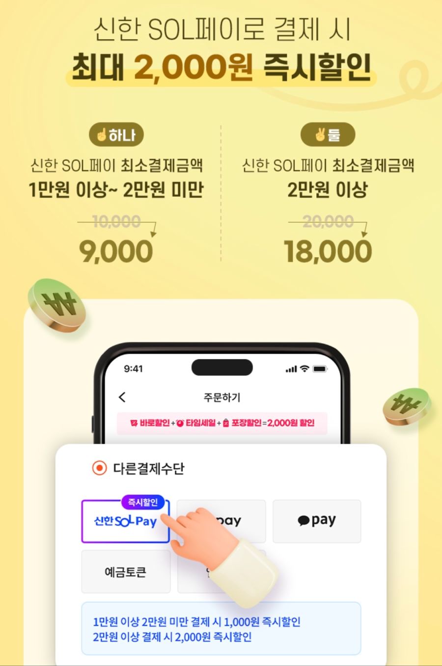 [땡겨요] BHC 6천원+추가 할인 (9/9)_2.png