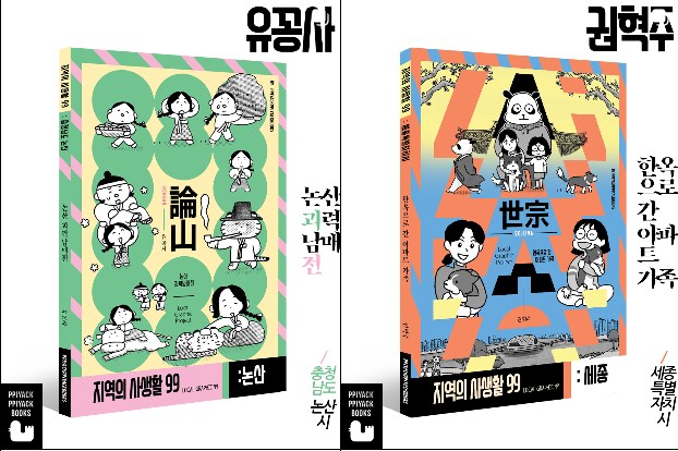 지역의 사생활 시즌4 펀딩 오픈 (9/9 오전11시)_11.png