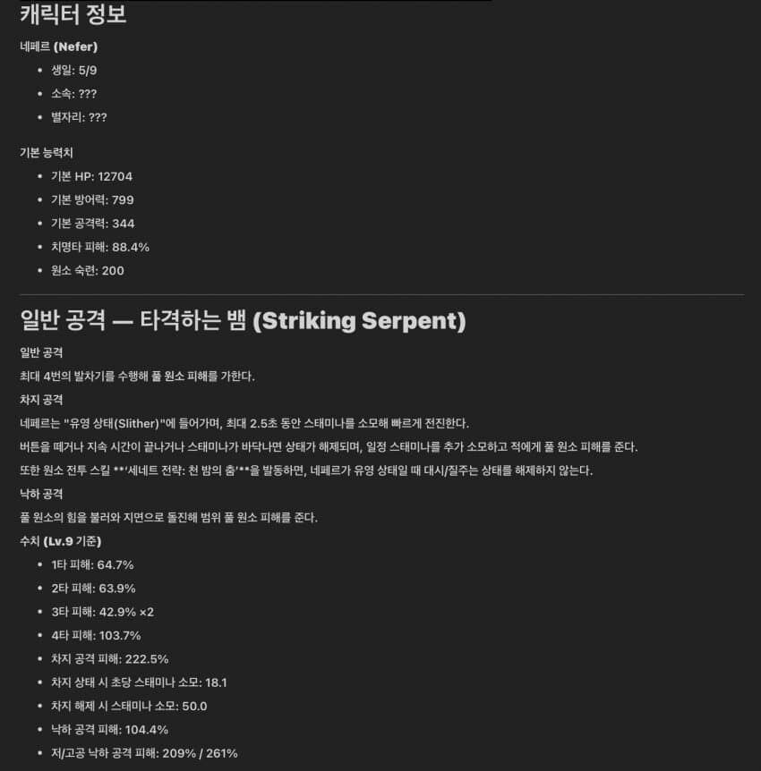 [유출] 6.1 네페르 인 게임 모션 영상등 입니다_3.jpg