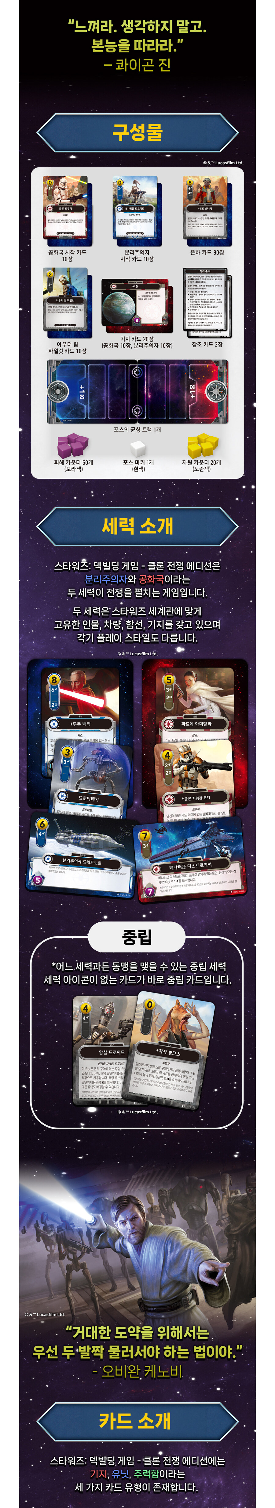 [MTS] 스타워즈 덱빌딩 클론전쟁 발매 +네이버스토어로 주소변경_5.jpg