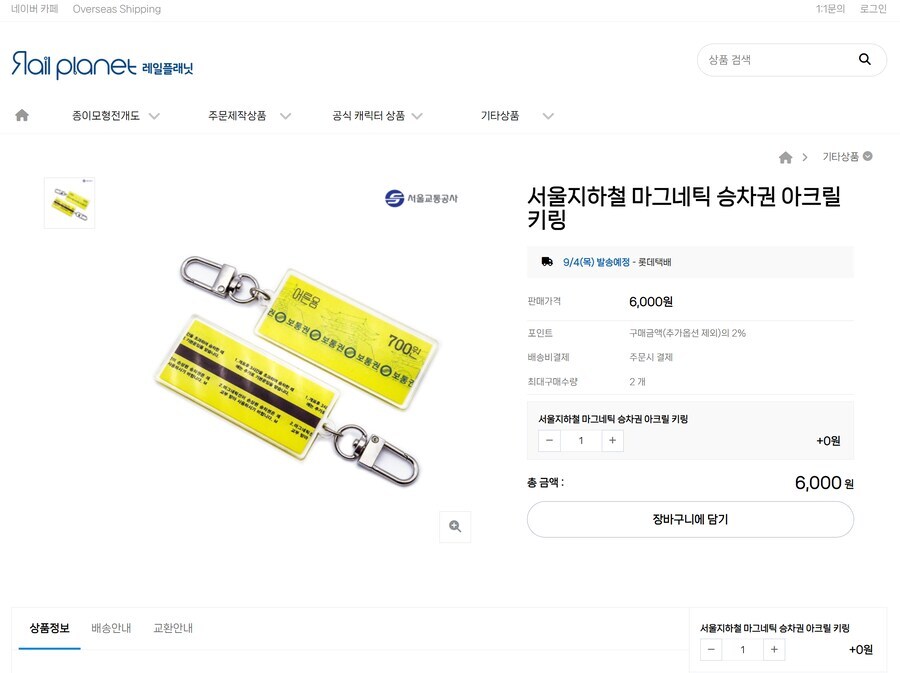 [레일플래닛] [품절] 승차권 키링 (6000원/3500원)_1.jpg