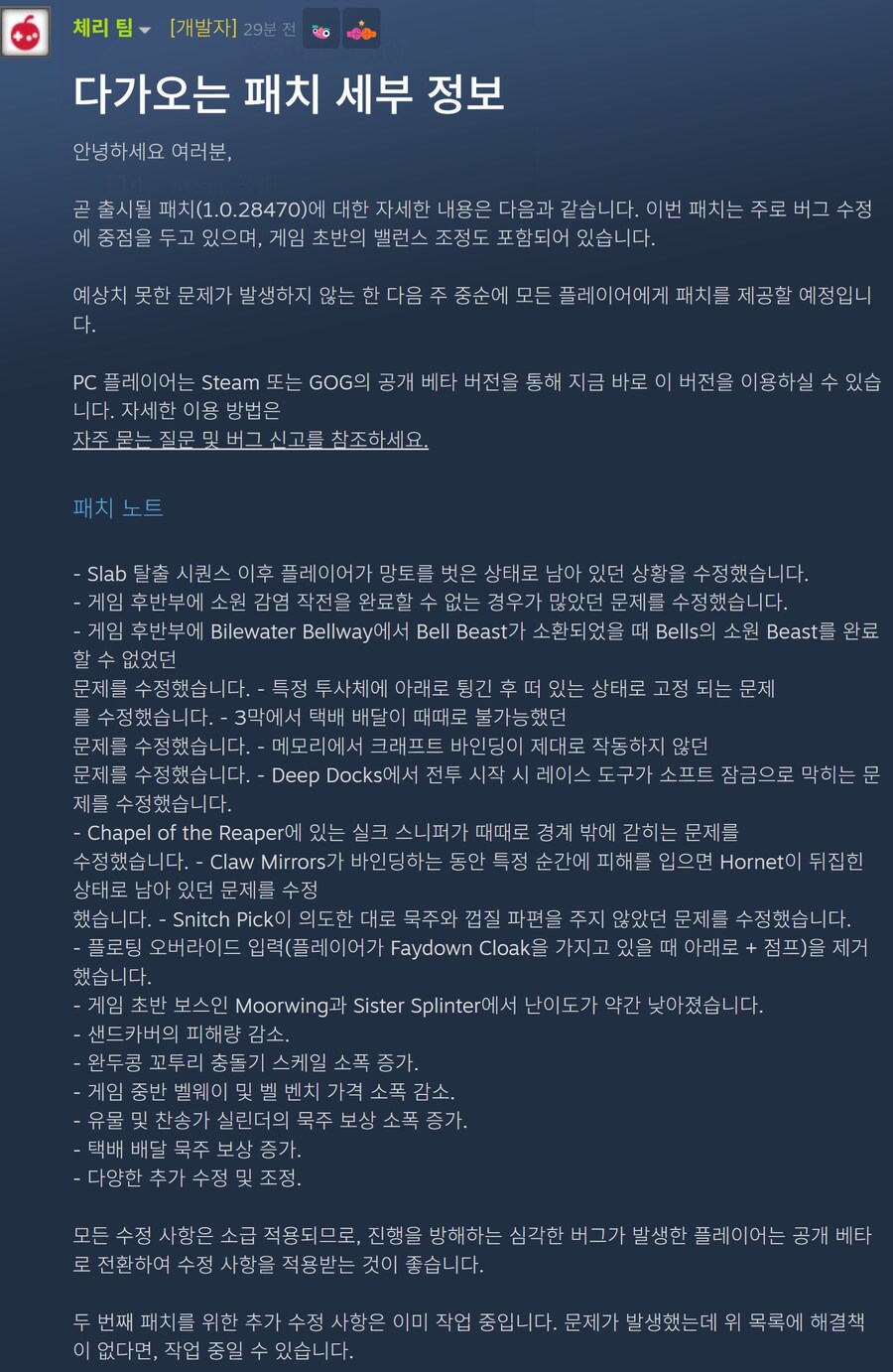 할로우 나이트: 실크송 난이도 완화 패치 예정_1.png