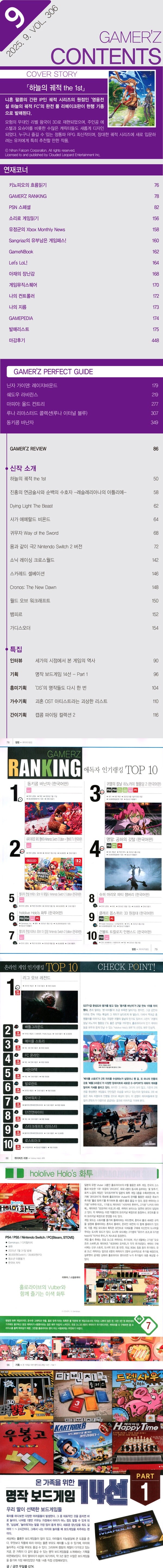 [G마켓] 게이머즈 9월호 14,960원 ( 6대 카드 / 무료배송 )_2.jpg