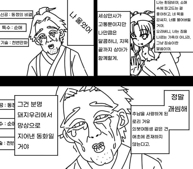 활협전)뒤틀린 순애충의 현실부정