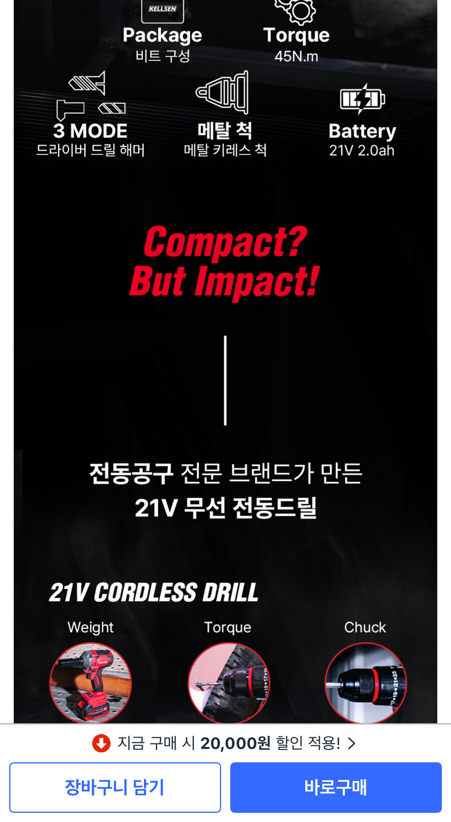 [쿠팡] 켈슨 무선 전동드릴 세트(69,000원/무료배송)_3.jpg