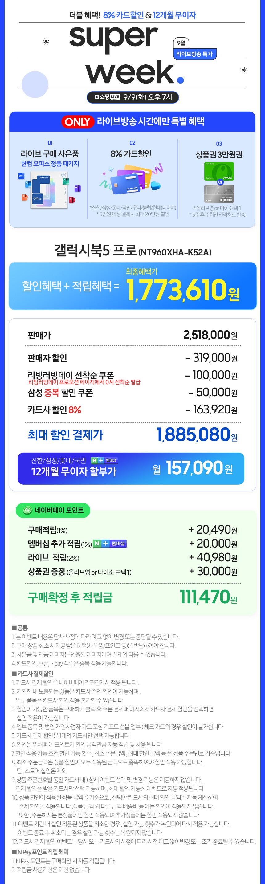 [네이버] 삼성 갤럭시북5 프로 NT960XHA-K52A 라이브 177만원대_1.jpg