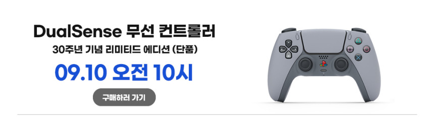 [플레이샵] (9.10 오전10시) PS5 30주년 기념 컬렉션 / 가격 다양_3.jpg