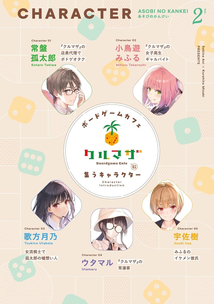 게이머즈 작가 신작) 놀이의 관계 2권 일러스트_1.jpg