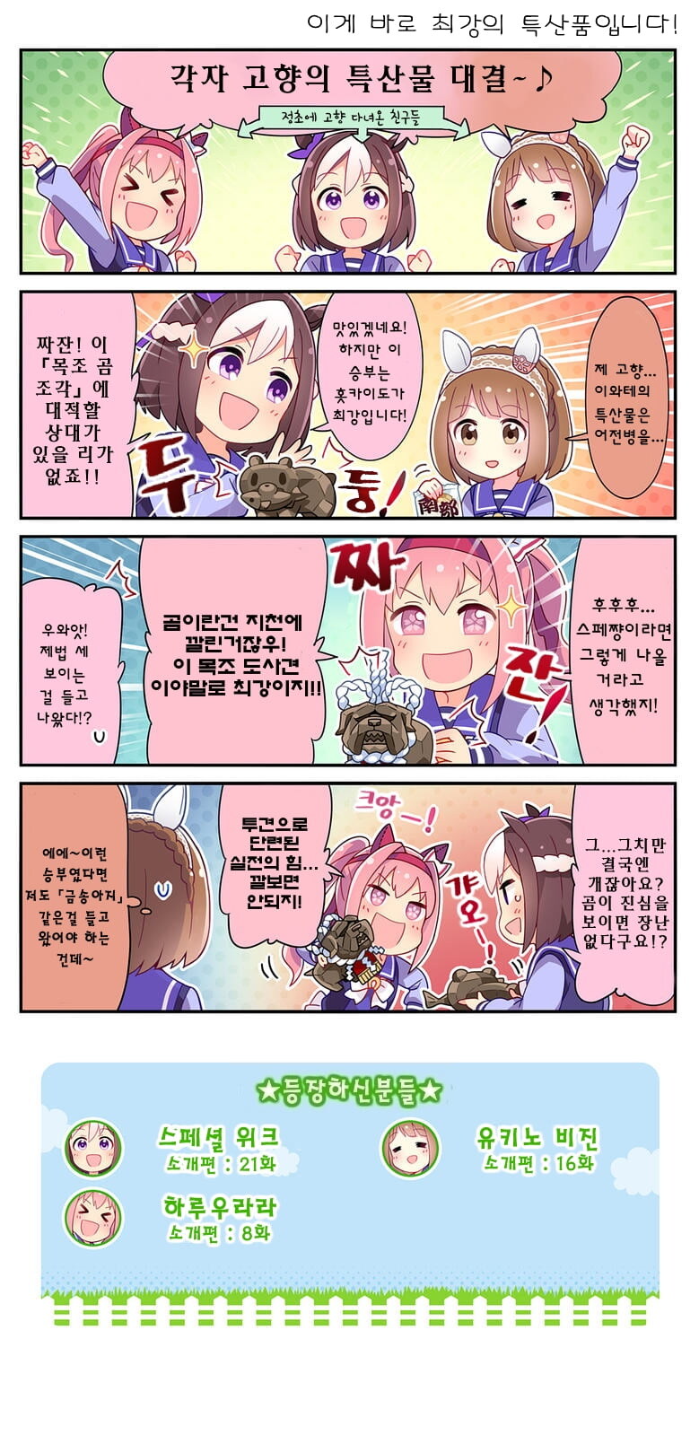 [말딸] 우라라가 출연한 우마욘 만화 모음_4.jpg