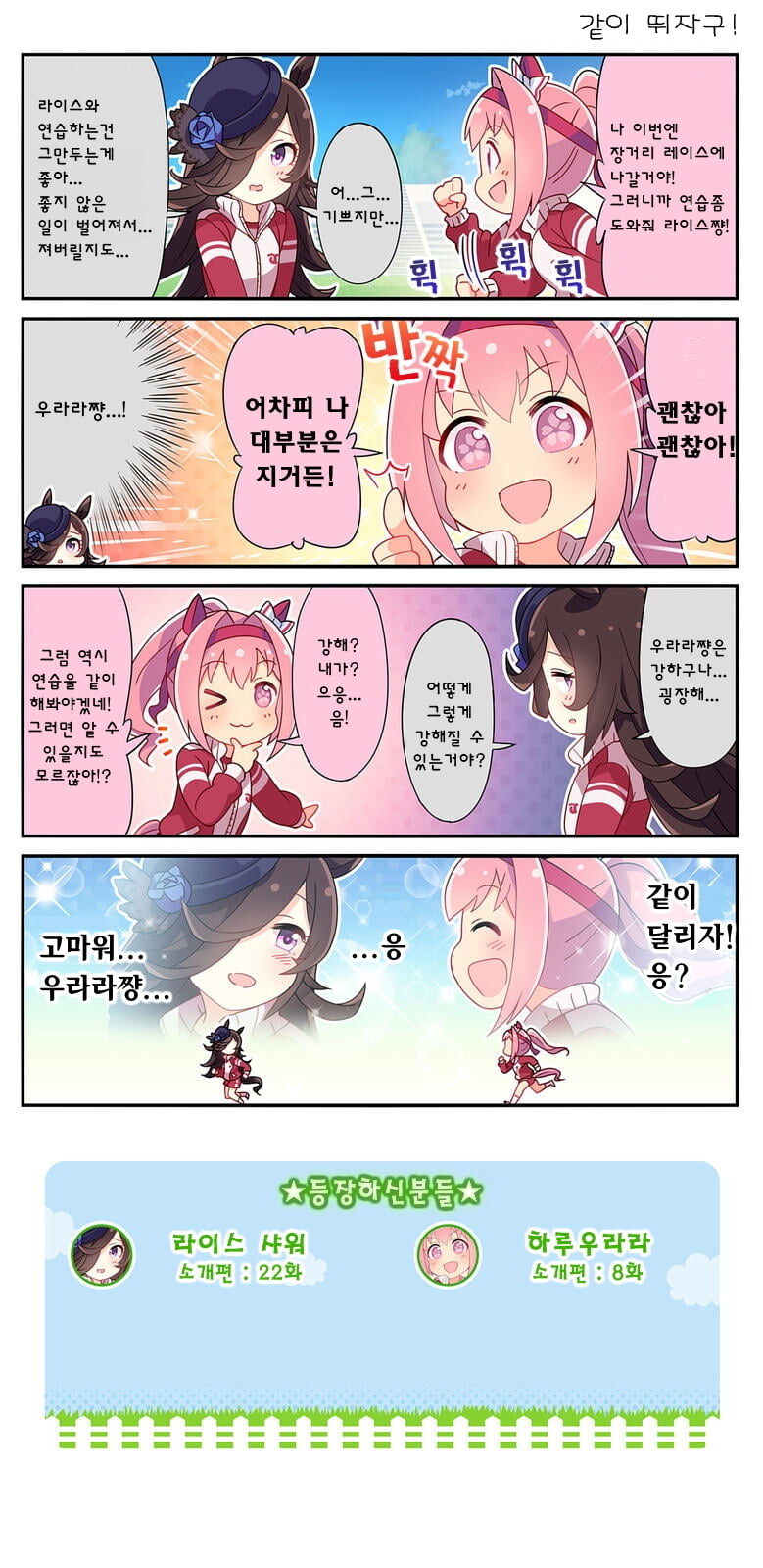 [말딸] 우라라가 출연한 우마욘 만화 모음_5.jpg
