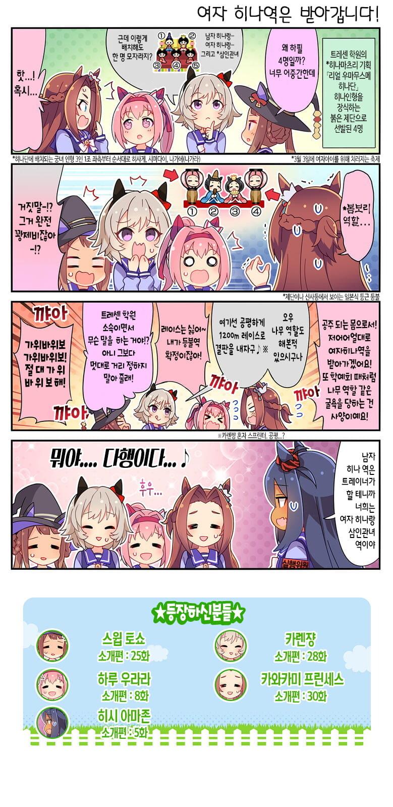 [말딸] 우라라가 출연한 우마욘 만화 모음_6.jpg