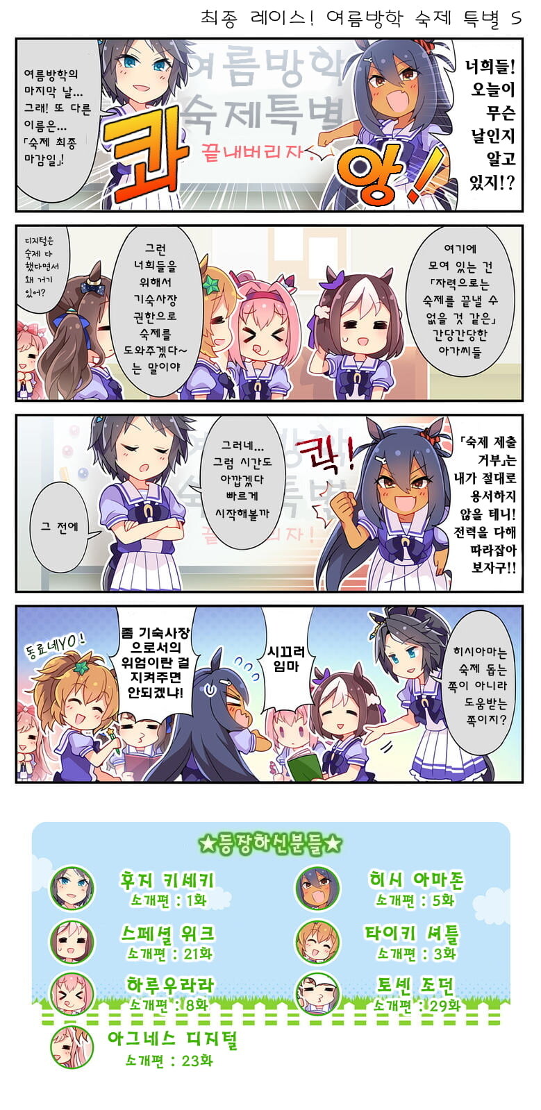 [말딸] 우라라가 출연한 우마욘 만화 모음_8.jpg