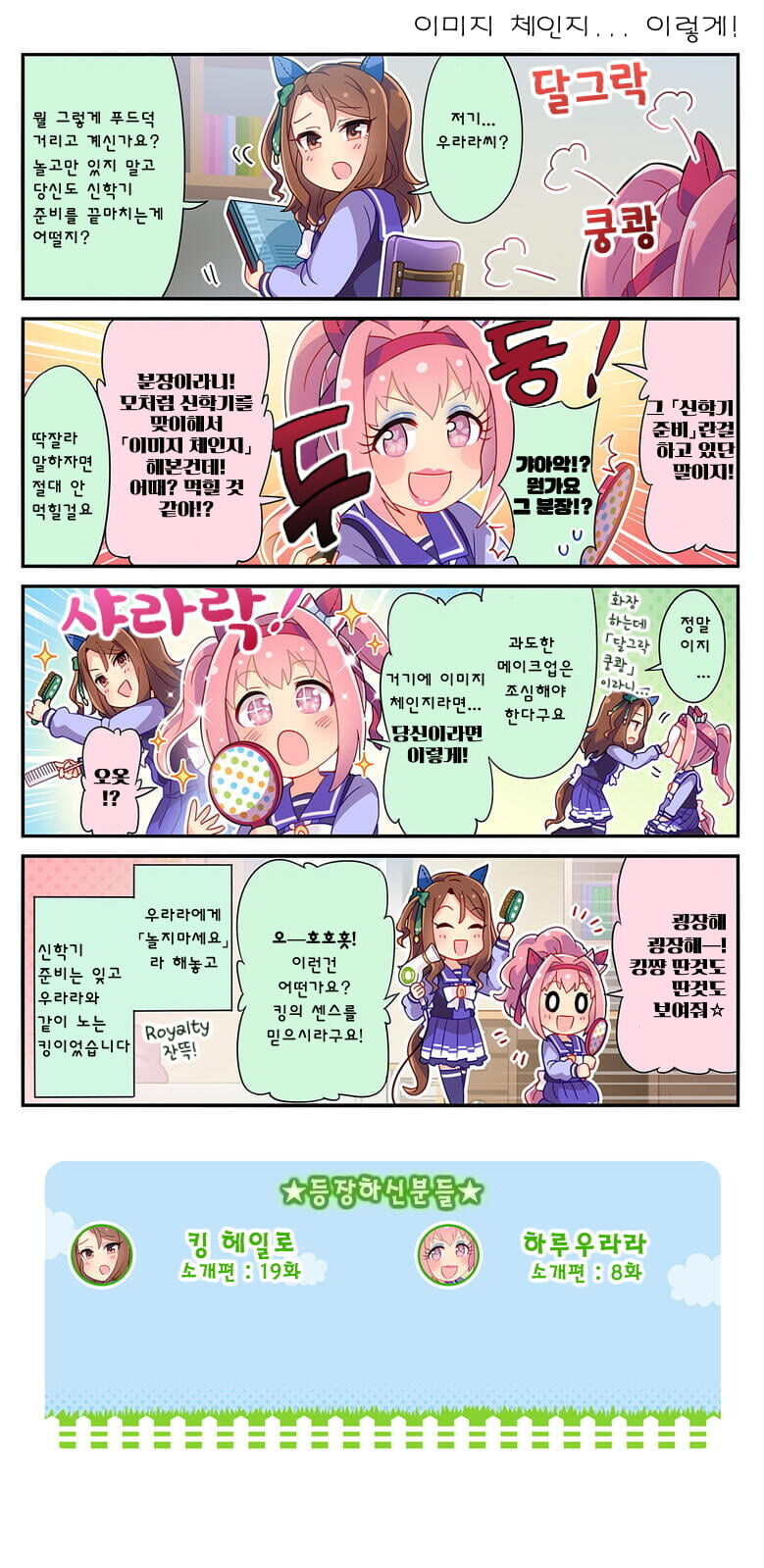 [말딸] 우라라가 출연한 우마욘 만화 모음_10.jpg