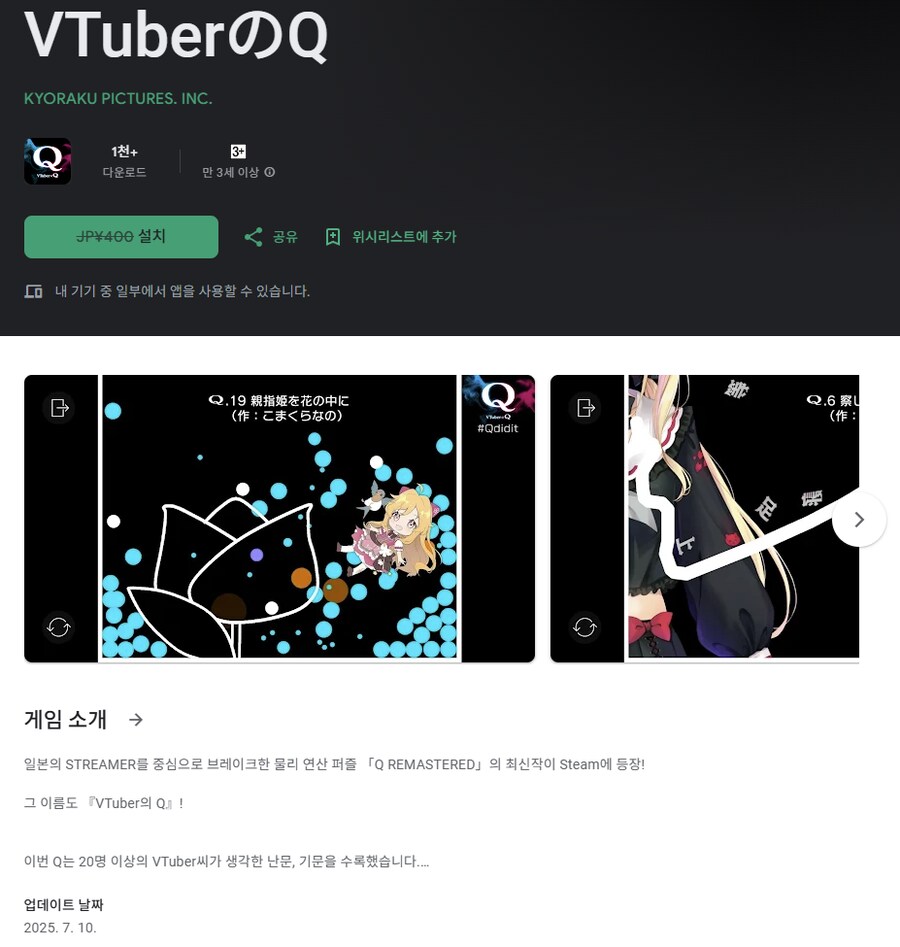 [앱스토어/구글플레이] VTuber의 Q 9월 9일 하루만 무료_1.png