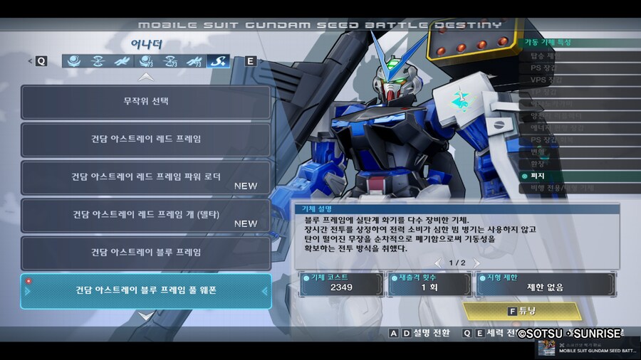 건담시드 배틀 데스티니_4.png