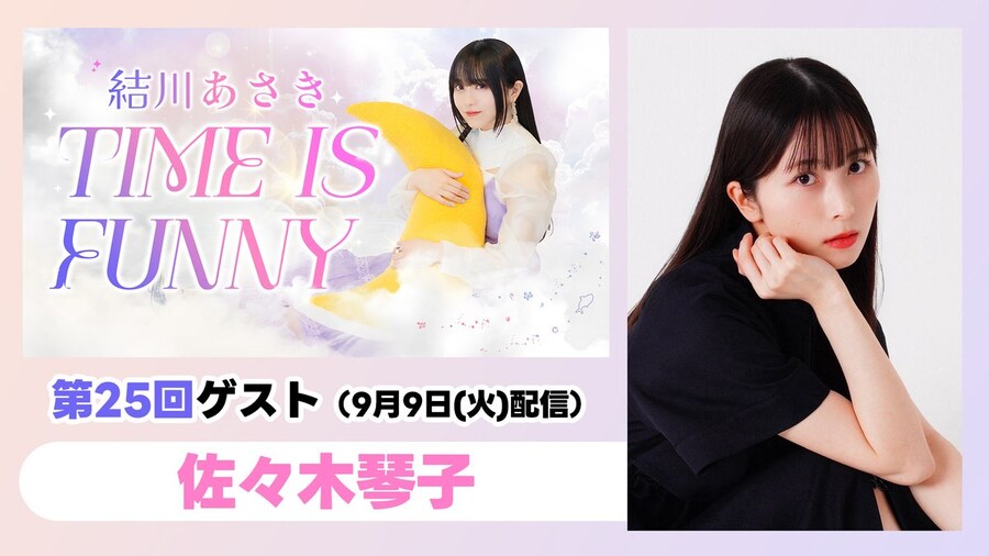유이카와 아사키 「TIME IS FUNNY」 제25회 사사키 코토코 게스트 출연_1.jpg