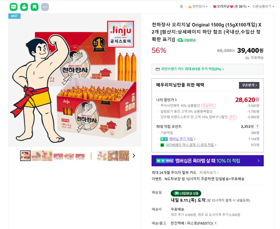 [네이버] 천하장사 오리지날 1500g 2개 (28,620원 / 무배)_1.png