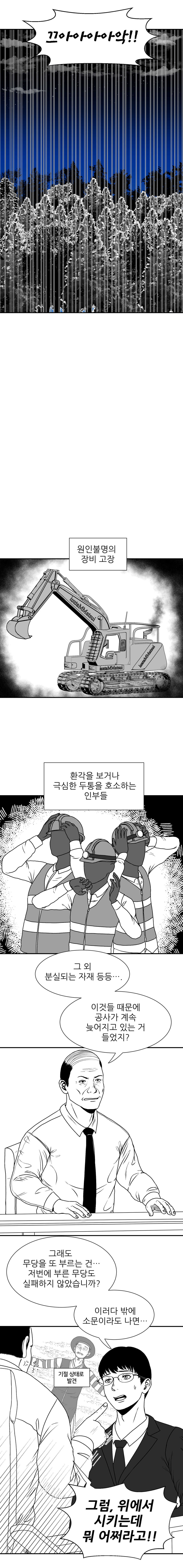 두란노의 무녀 -1- [산군님]_2.jpg