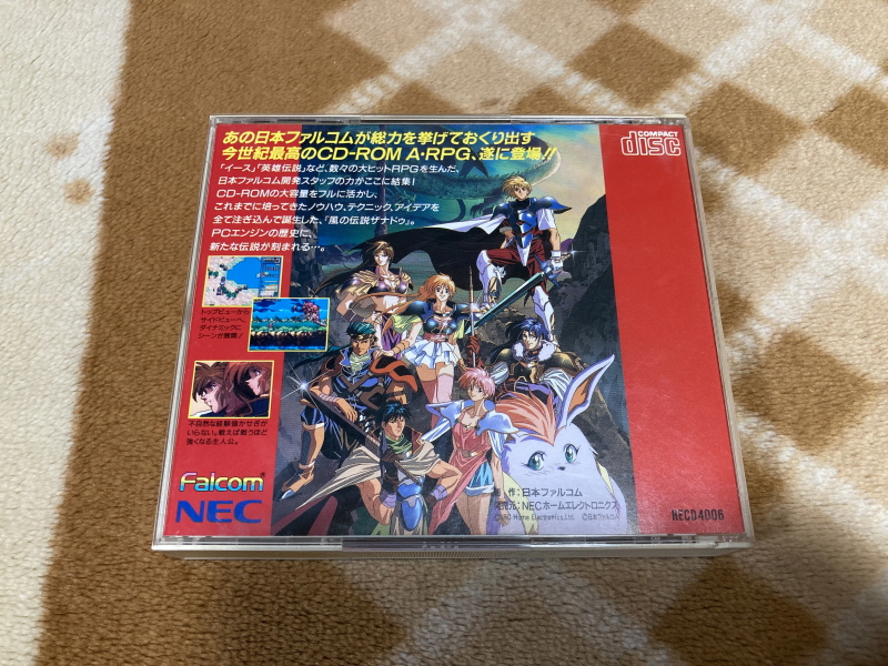 바람의 전설 제나두 (風の伝説ザナドゥ)_17.jpg