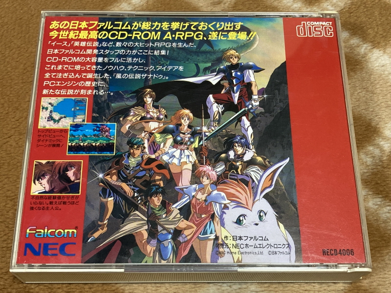 바람의 전설 제나두 (風の伝説ザナドゥ)_18.jpg