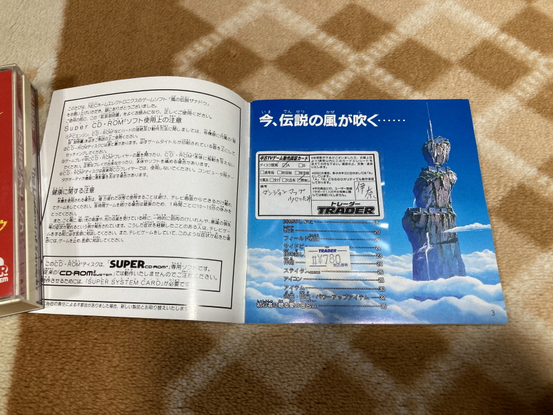 바람의 전설 제나두 (風の伝説ザナドゥ)_31.jpg