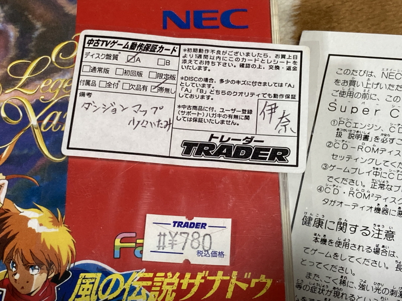 바람의 전설 제나두 (風の伝説ザナドゥ)_32.jpg