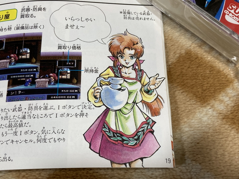 바람의 전설 제나두 (風の伝説ザナドゥ)_48.jpg