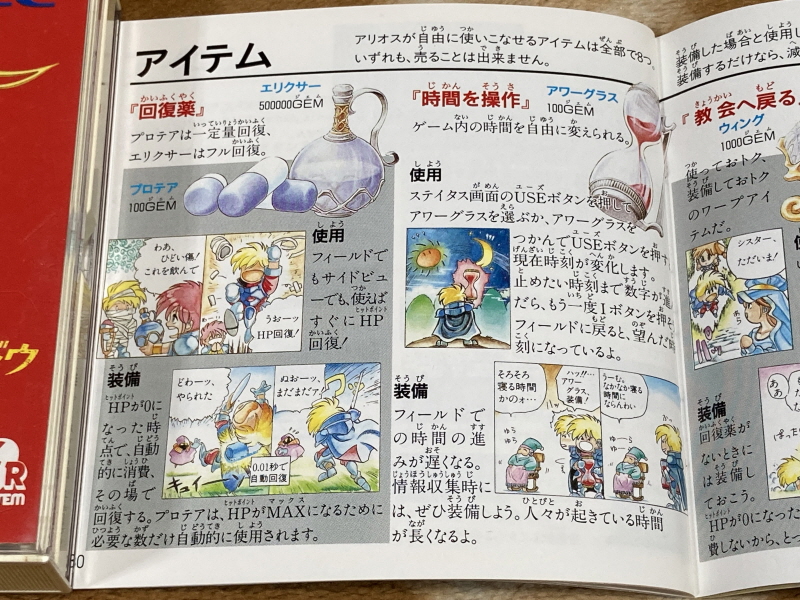 바람의 전설 제나두 (風の伝説ザナドゥ)_57.jpg