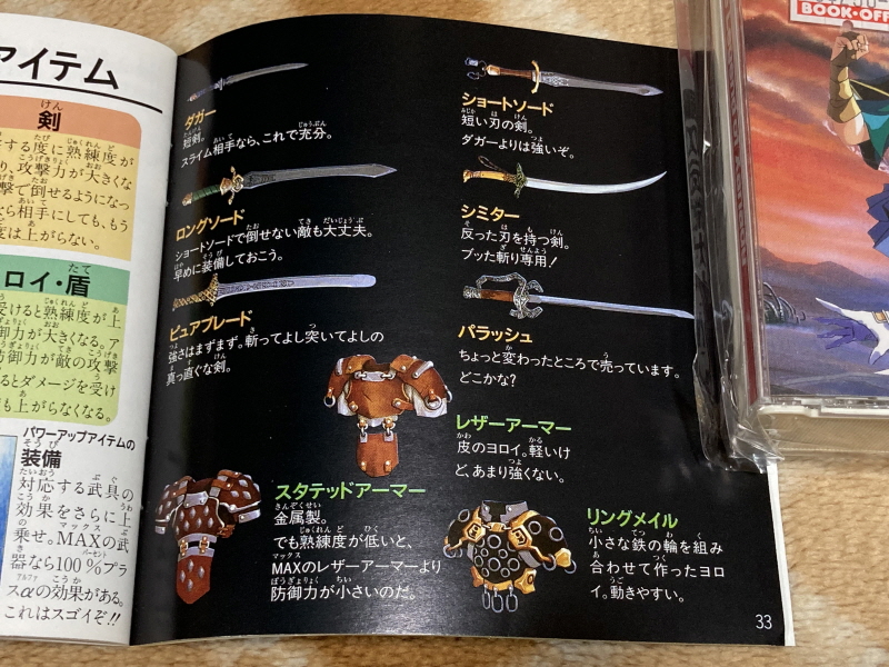 바람의 전설 제나두 (風の伝説ザナドゥ)_60.jpg