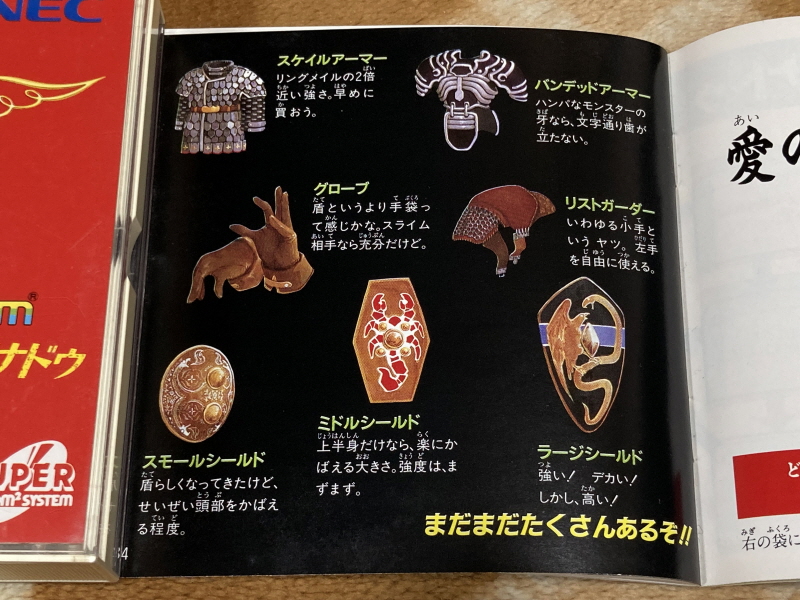 바람의 전설 제나두 (風の伝説ザナドゥ)_61.jpg