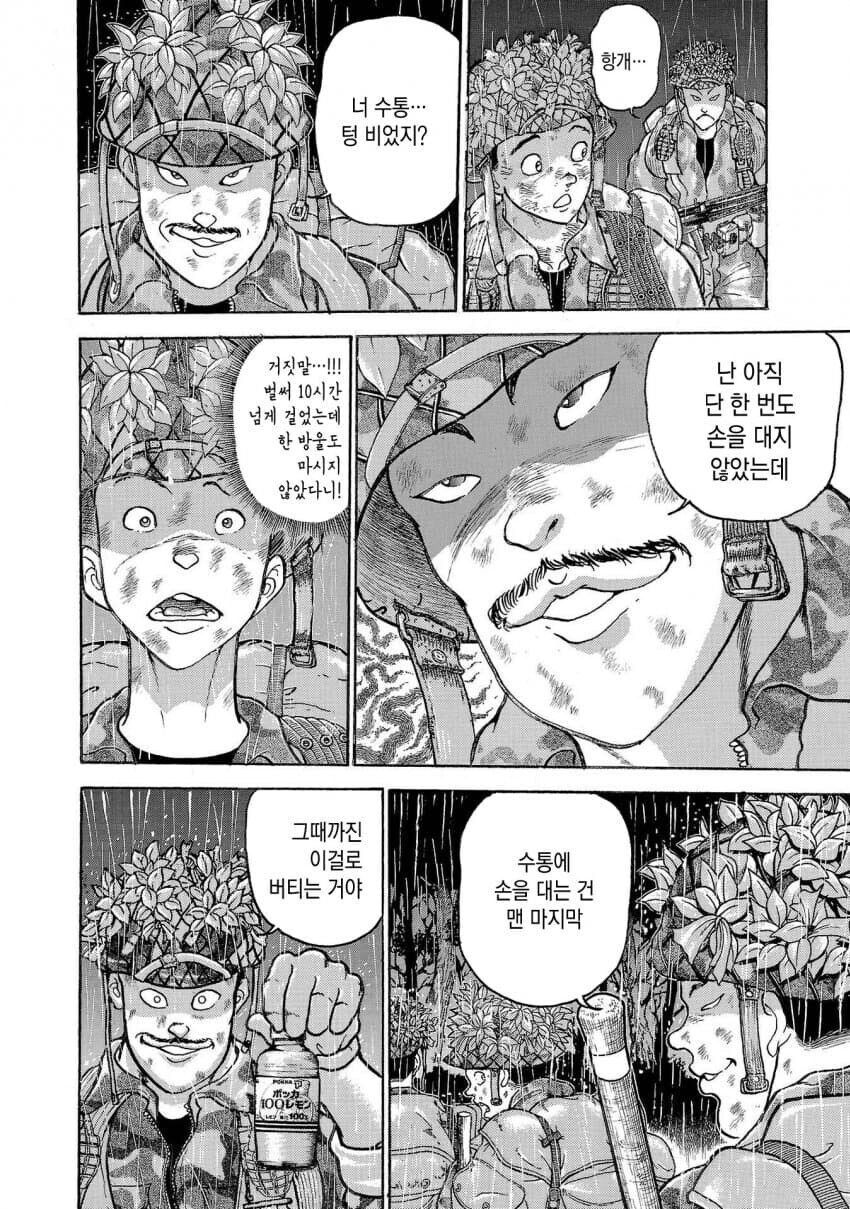 바키 작가 자위대시절 행군하는 만화.jpg_21.jpg