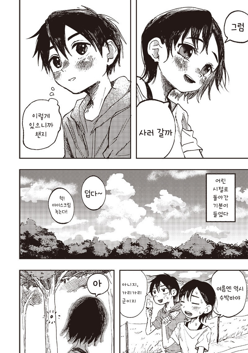 초등학생의 마지막 여름방학.manhwa_6.jpg