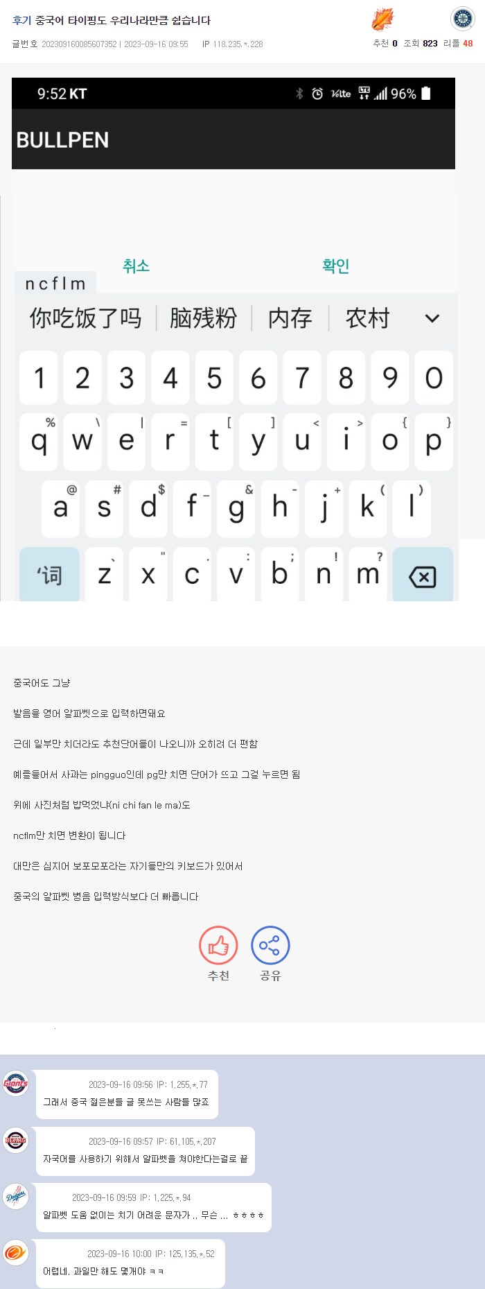 중국어 타이핑도 한국어만큼 쉽다는 사람.jpg