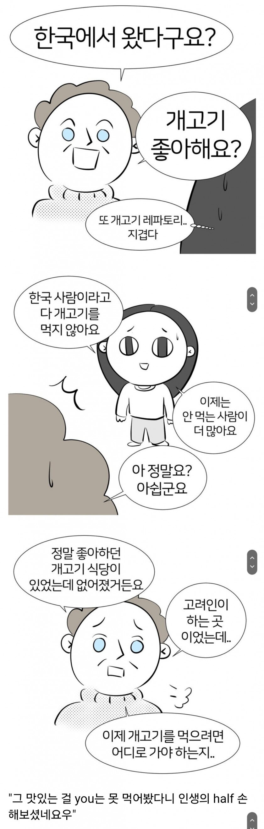 한국 사람들은 개고기 먹지 않나요?_1.jpg