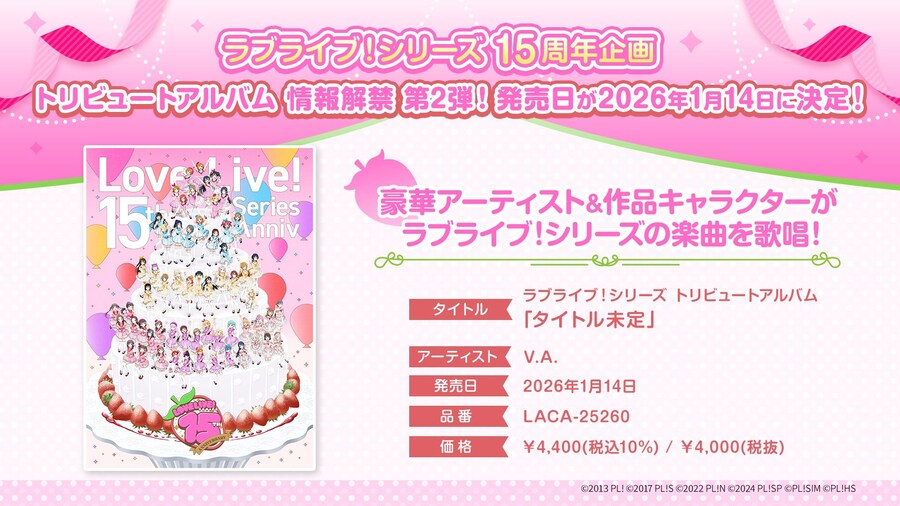 러브라이브! 시리즈 15주년 기념 기획 트리뷰트 앨범 「우마무스메」 참가 결정_1.jpg