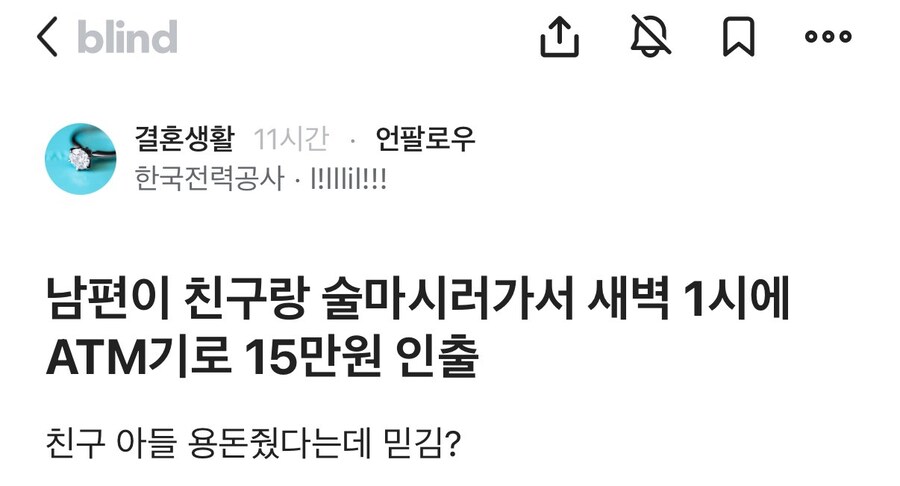 새벽1시 ATM기 15만원 뽑아서 친구아들 용돈준 남편_1.jpg