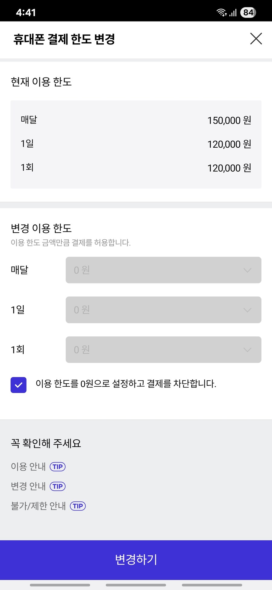 SKT 소액결제 차단 근황.jpg_1.jpg